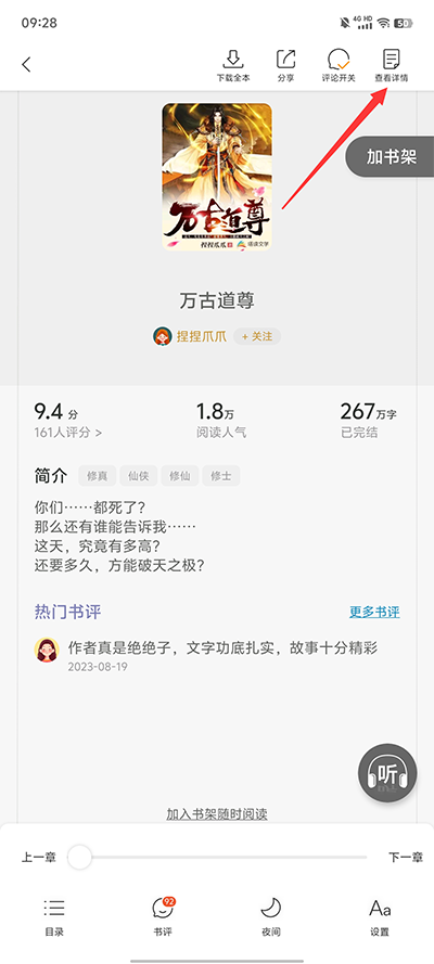 锦书免费小说