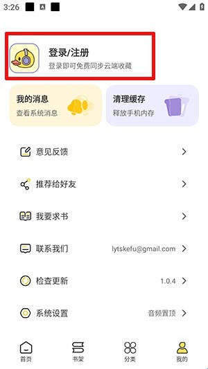 鸭趣听书