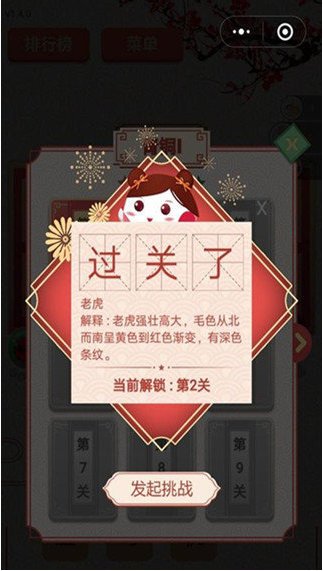 王者猜谜
