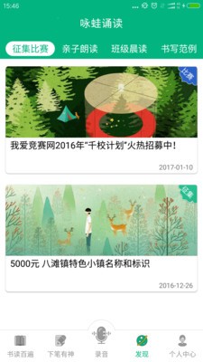 咏蛙诵读