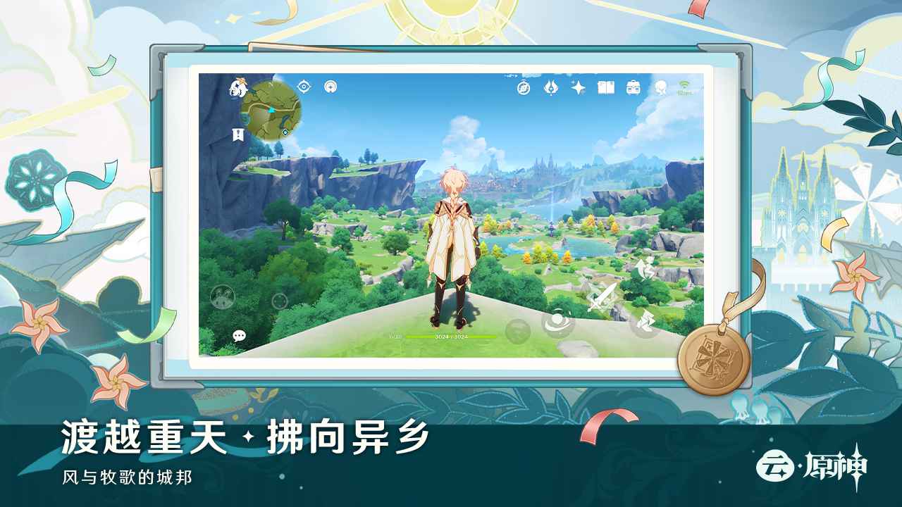 云原神pc