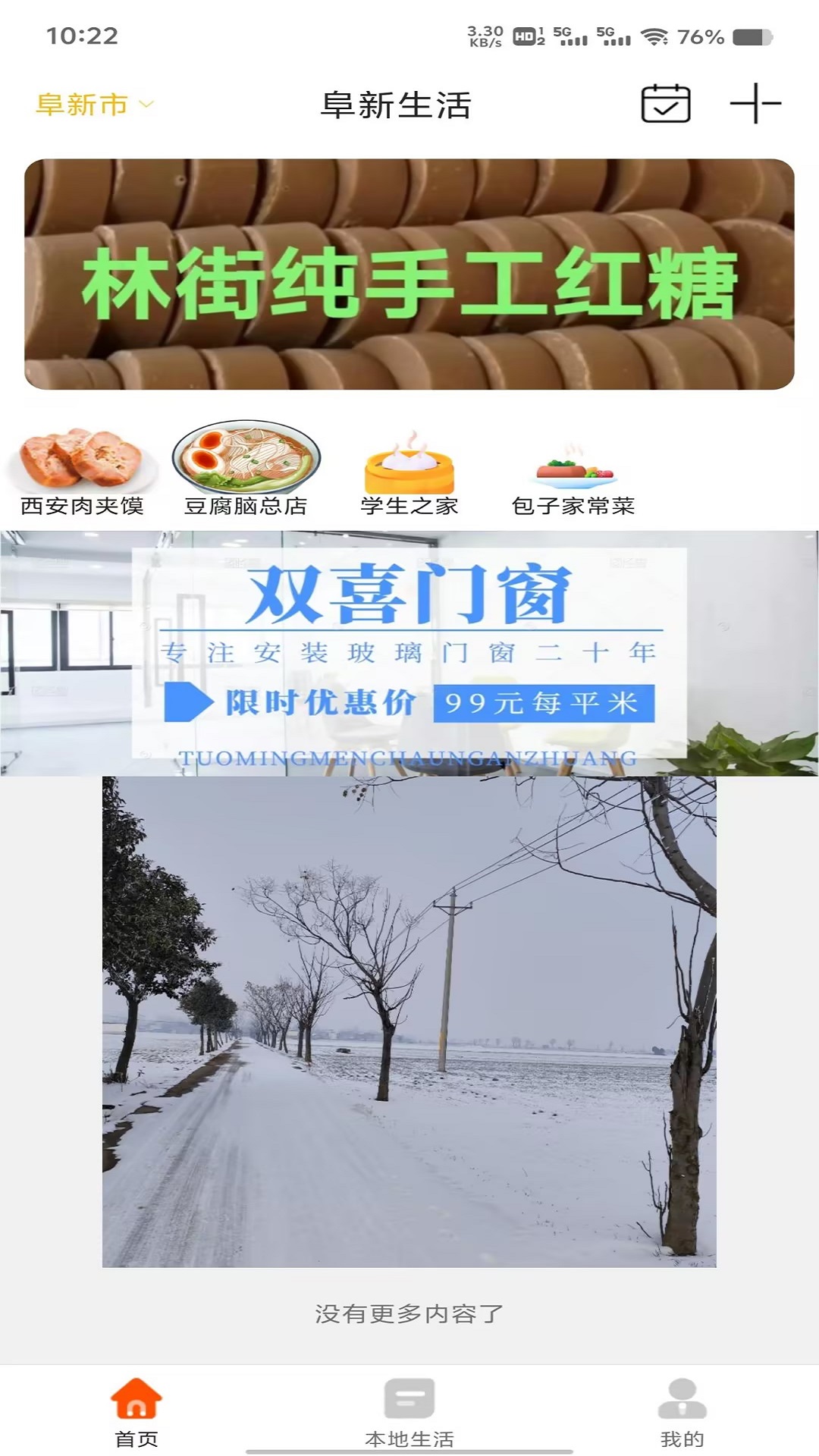 阜新生活