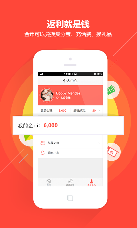 返利大王