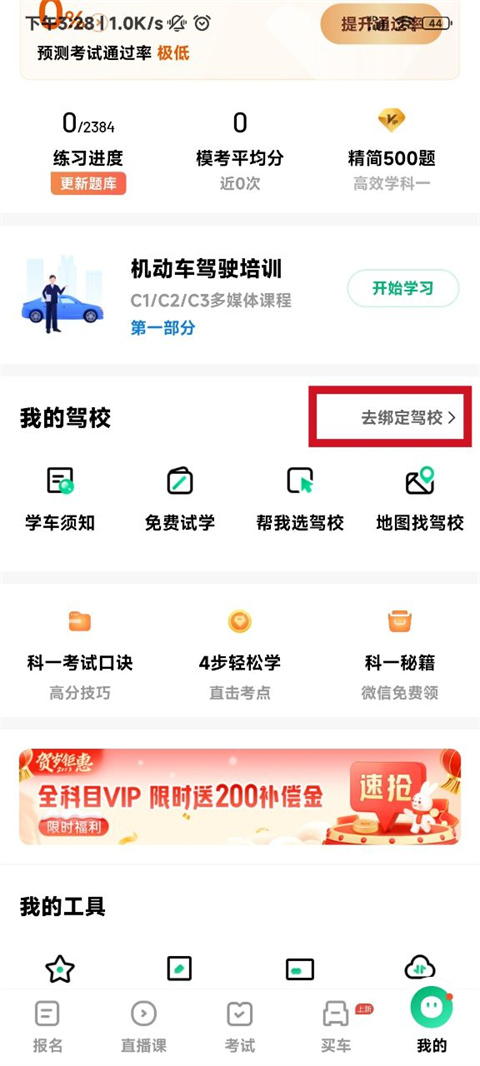 驾校一点通app