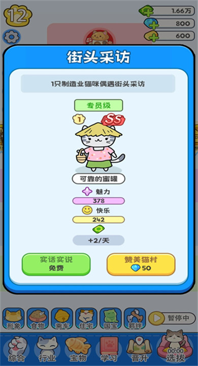 我在猫村搞事业