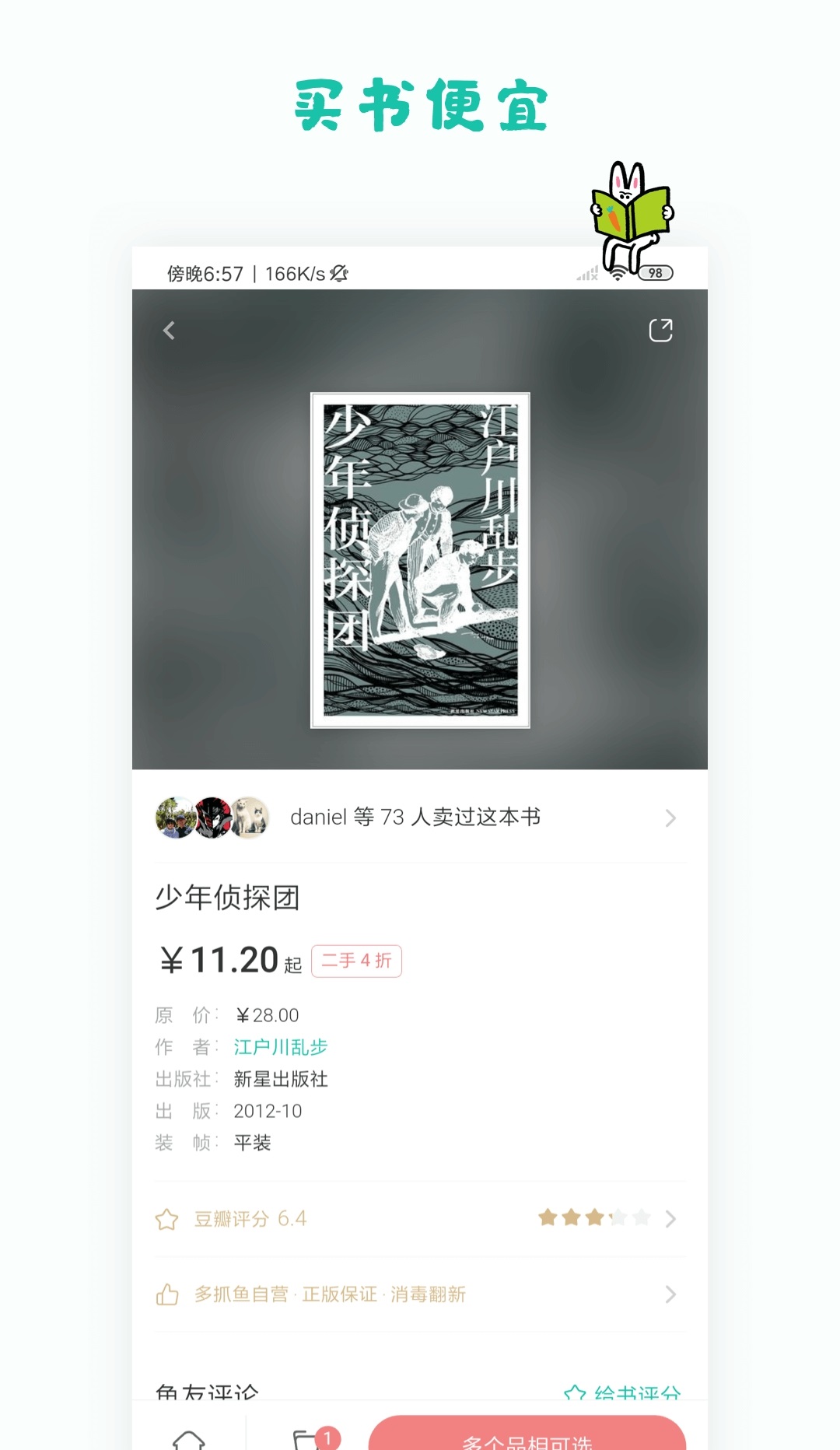 多抓鱼