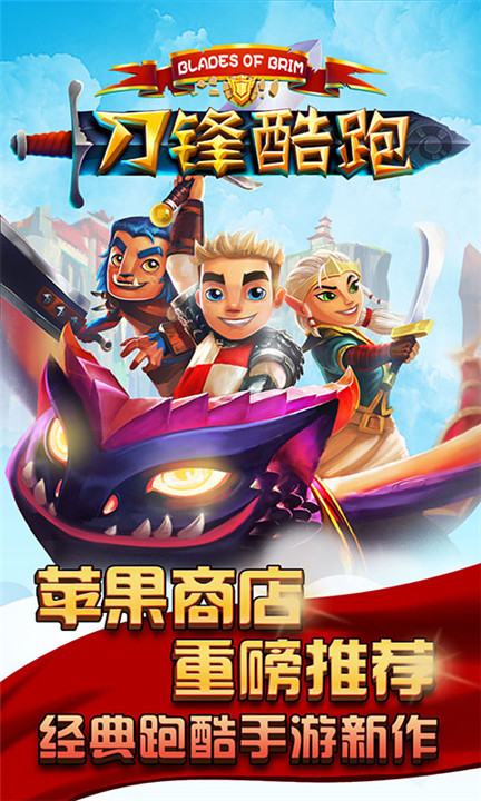 刀锋酷跑手机版