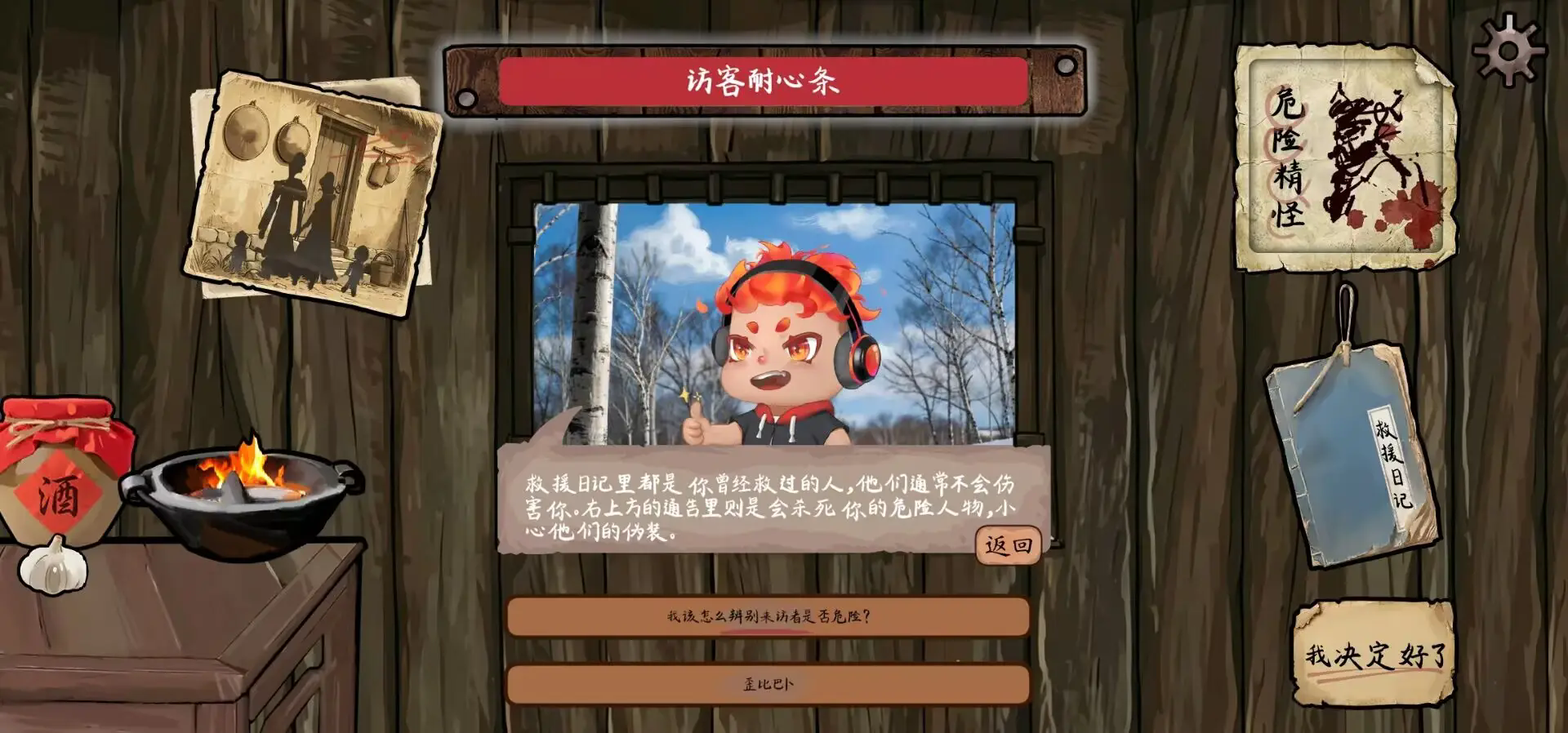 雪山救狐
