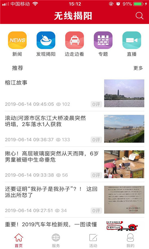 揭阳手机台