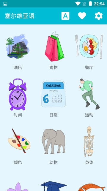 学习塞尔维亚语