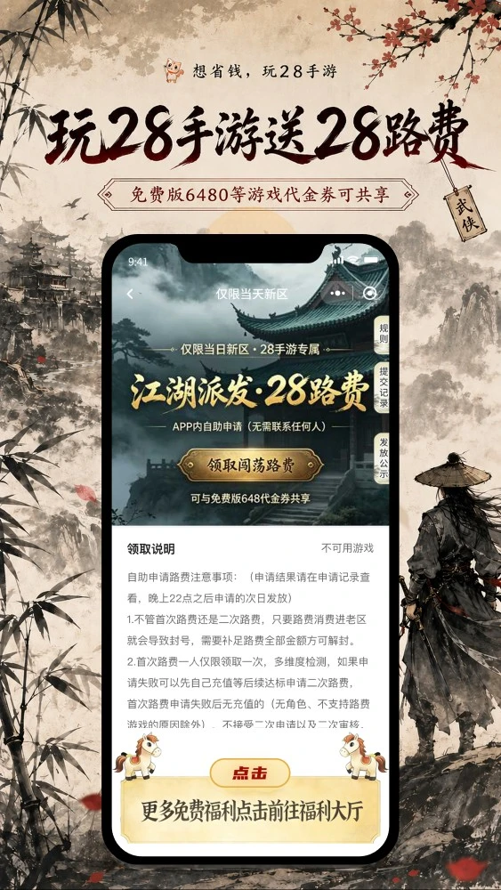 28手游