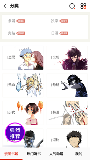 畅看漫画大全