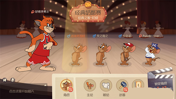 猫和老鼠游戏