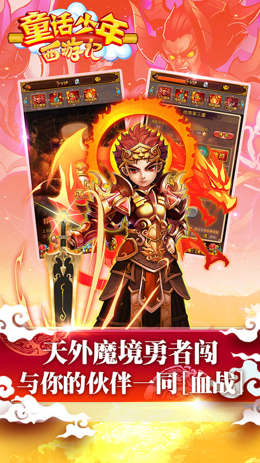 童话少年西游记