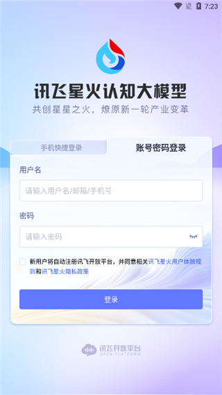 讯飞星火ai