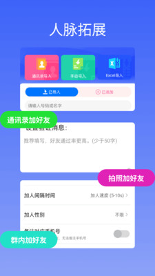 群发助手专业版