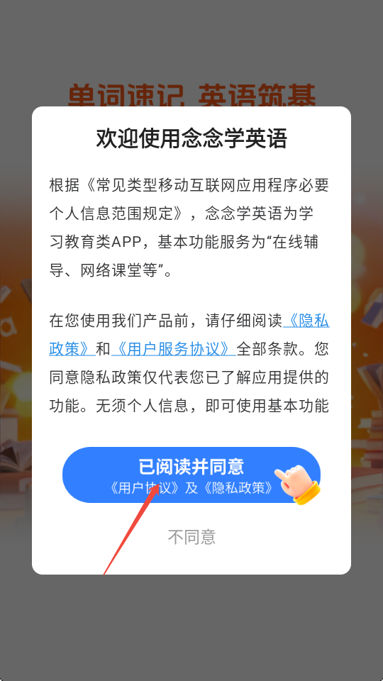 念念学英语