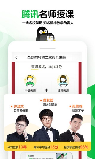 企鹅辅导