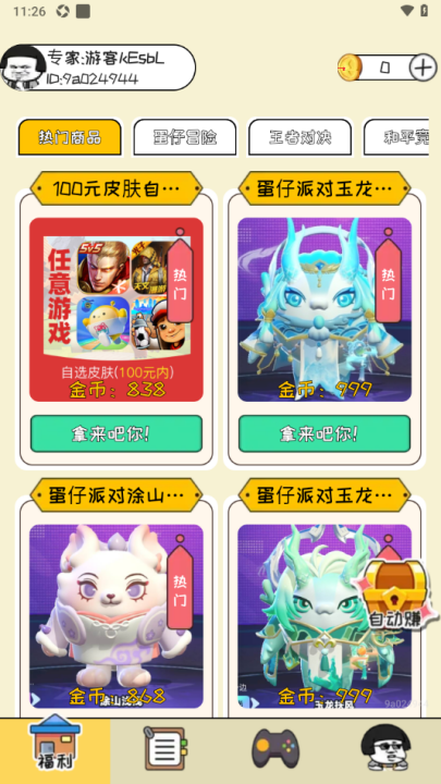 换肤高手