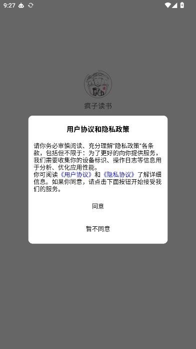 疯子读书