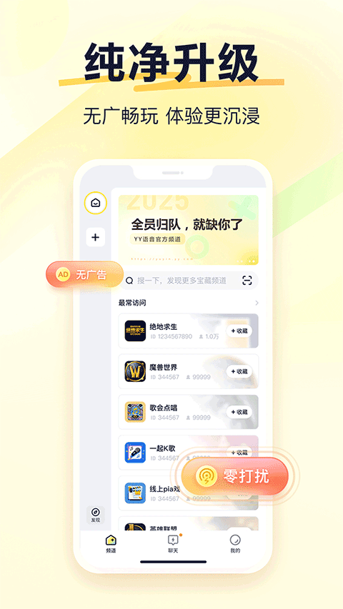 yy语音聊天