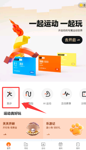 乐动力app