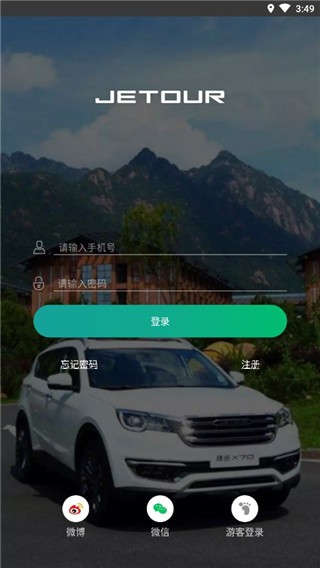 捷途