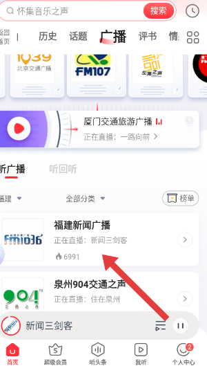 蜻蜓fmapp