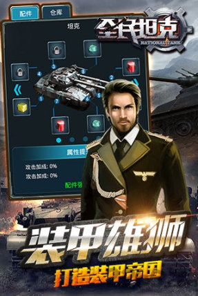 全民坦克王者出击