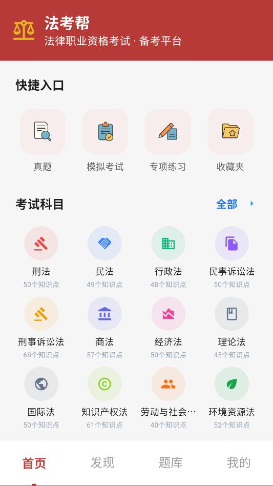 法考帮