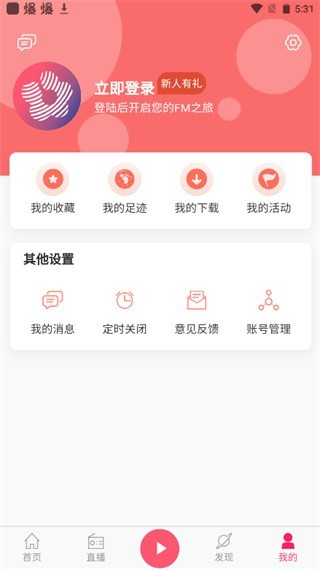 花城FM收音机