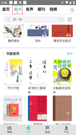 职工书屋