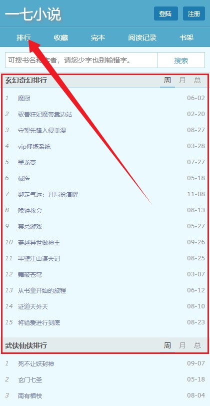 一七小说