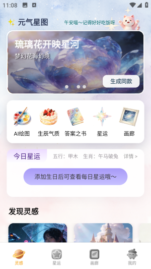 元气星图