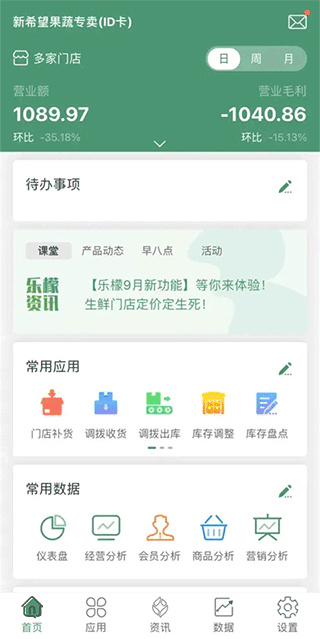 乐檬零售app安卓版