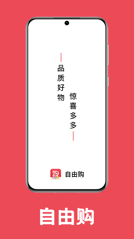 自由购