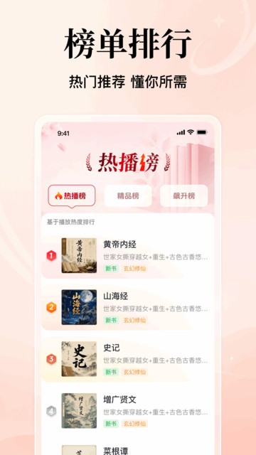 番看听书免费版