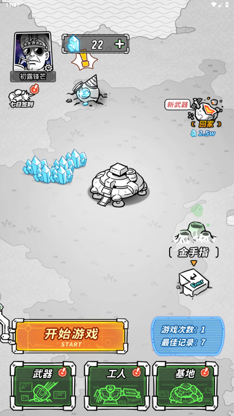 星际塔防汉化版
