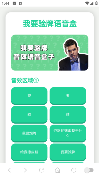 我要验牌