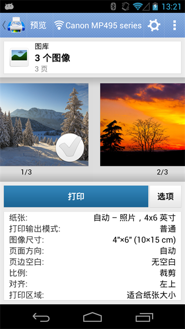 掌上打印宝