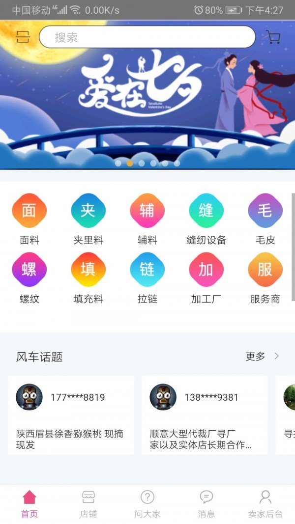 大风车商家