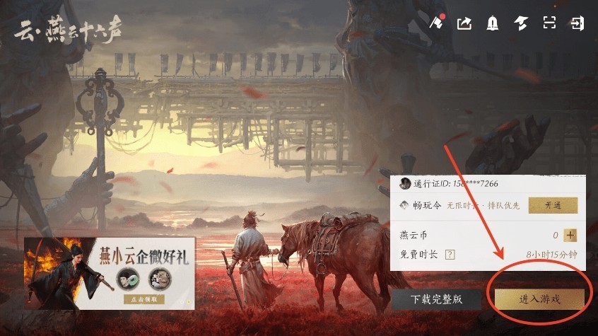 云燕云十六声最新版