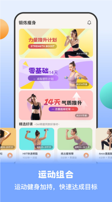 怪兽轻断食app最新版