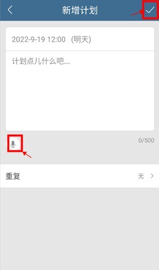 计划表软件