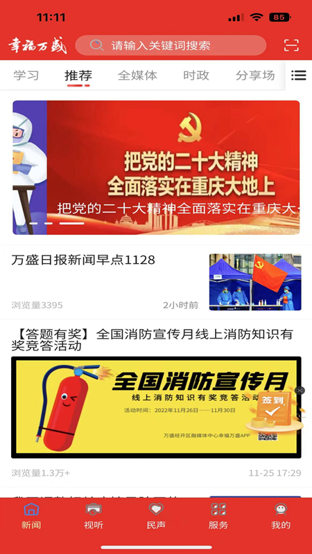 幸福万盛