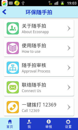 环保随手拍