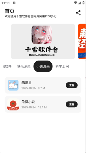 千雪软件库