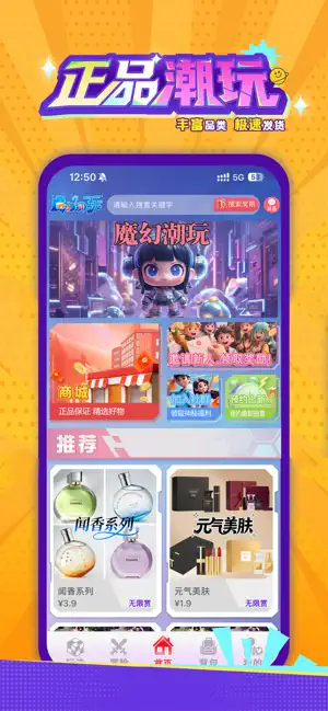 魔幻潮玩