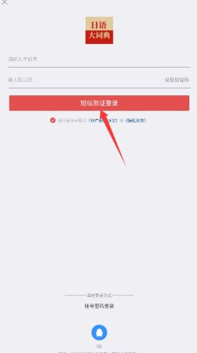 日语大词典离线版