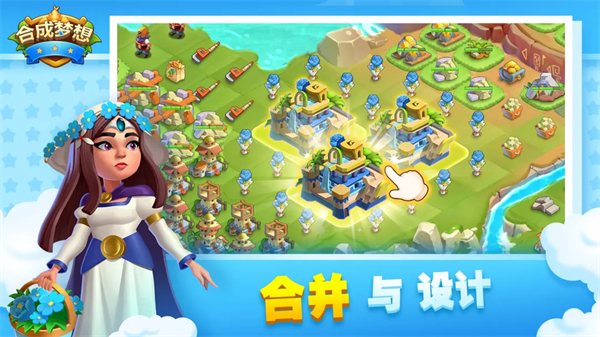 合成梦想